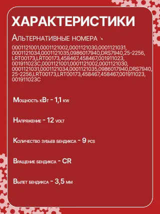 15710,0001121001,0001121002,0001121030,0001121031,0001121034,0001121035,0986017940,111823,CST10274,CST10274AS,CST10274GS,CST10274OS,CST10274RS,917940,DRS7940,42017940,CS1063,8EA012527221,8EA737407001,STB1063BA,STB1063CY,STB1063RD,STB1063RN,STB1063WL,STB1063ZL,LRT00173,063521210310,63521210310,944280179400,STB1063RB,STB1063WA,STR2113,001911023,001911023CX,001911023X,010911023,01911023C,438403,458467,001911023,001911023C,001911023CV,02911023F,2-3230-2W,31173N,300N11217Z Стартер Seat Ibiza 3 Арт CS1063RG-2, вид 3