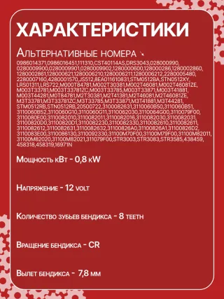 S5424S,0986014371,0986016451,111310,CST40114AS,DRS3043,028000990,0280009900,0280009901,0280009902,1280000600,128000286,1280002860,1280002861,128000621,1280006210,1280006211,1280006212,2280005480,2280007160,4280001570,J5218004,JS512,8EA011610831,STM0512BA,STN0512XY,LRS01311,LRS722,M000T84781,M001T75281,M001T75283,M002T30381,M002T41381,M002T46081,M002T46081ZE,M003T33781,M003T33781ZC,M003T33785,M003T33871,M003T41881,M003T44281,M0T84781,M2T30381,M2T41381,M2T46081,M2T46081ZE,M3T33781,M3T33781ZC,M3T33785,M3T33871,M3T41881,M3T44281,STM0512RB,STM0512WA,STN0512RB,20500722,3100082631,3110060B50,3110060B51,3110060B52,3110060G10,3110060G11,3110062030,3110064G00,3110079F00,3110080E00,3110082010,3110082011,3110082016,3110082030,3110082031,31100820D0,31100820D1,3110082230,3110082330,3110082610,3110082611,3110082612,3110082631,3110082632,31100826A0,31100826A1,31100826D2,3110083E00,3110086130,3110092330, Стартер Suzuki Swift 1 Арт JS512RG-4, вид 7