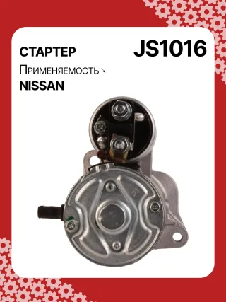 0001112017,0986016730,111866,CST45106AS,JS1016,STM1016ZD,M000T84585,M001T70281ZC,M001T74081,M002T42881,M0T84585,M2T42881,STB1016RB,2330041B71,2330099B10,23300AX010,23300AX01A,STR3596 Стартер Nissan Micra K12 Арт JS1016RG-5, вид 4
