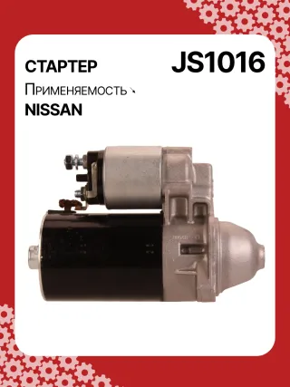 0001112017,0986016730,111866,CST45106AS,JS1016,STM1016ZD,M000T84585,M001T70281ZC,M001T74081,M002T42881,M0T84585,M2T42881,STB1016RB,2330041B71,2330099B10,23300AX010,23300AX01A,STR3596 Стартер Nissan Note E11 Арт JS1016RG-6, вид 3