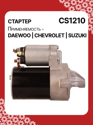83623708,0986022101,1986S00068,111849,CST35198,CST46100OS,S113708110BA,96275481,96325258,96467385,96497700,96518887,96569440,96618789,96943428,10455503,DRS3693,DRS3693N,2280006830,2280009511,9025341,95375259,96275481,96325258,96451753,96467385,96497700,96518887,96569440,96618789,96943427,96943428,96963481,96963482,CS1210,8EA011610131,8EA737893001,STA2210RD,STD1210BA,STD1210EX,STD1210KR,STM1210BA,STM1210RD,STM1210RN,STN1210EX,STV1210LC,STV1210RD,STV1210WL,STV2210BA,STV2210ZL,63103019,EX96963482,TM000A23501,TM000A35301,220036,M000T81981,M002T47381,M002T47382,M002T47383,M0T47381,M0T47382,M0T81981,M2T47381,M2T47382,M2T49081,STA1210WA,STD1210RB,STM1210RB,STM1210WA,STN1210RB,STN1210WA,STV1210RB,STV2210WA,3110070B2,3110070B22,3110075F00,3110075F01,3110075F01000,3110075F02,3110075F10,31100-75F10,3110075F10000,3110076G10,3110076G10000,3110080E10,438198,458205,600126,600942,CVS081541,D6GC202,32525 Стартер Daewoo Matiz M100 Арт CS1210RG-8, вид 3