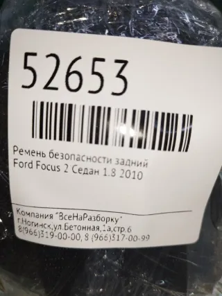 4m51a611b68ak Ремень безопасности Ford Focus 2 restailing Арт 2-88480, вид 7