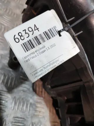 4M5G9424FT Коллектор впускной Ford Focus 2 restailing Арт 2-106135, вид 6