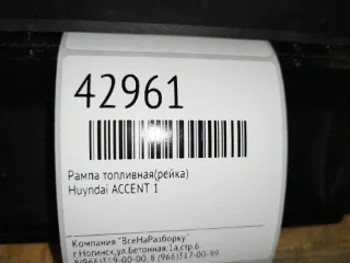 35304-26610 Топливная рампа Hyundai Accent LC Арт 2-115659, вид 2