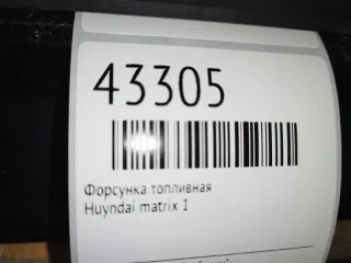 35310-22600 Форсунка Hyundai Matrix Арт 2-117293, вид 5