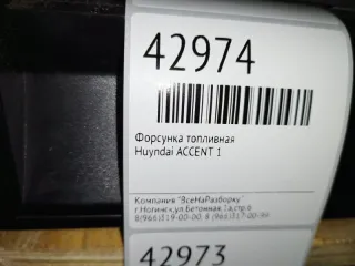 35310-22600 Форсунка Hyundai Accent LC Арт 2-119783, вид 5