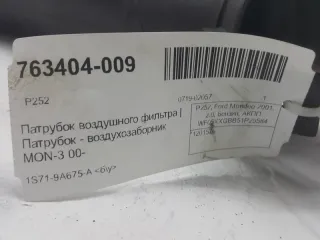 1201576 Воздухозаборник Ford Mondeo 3 Арт 2-129679, вид 4