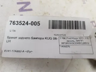 1499576 Кронштейн крепления бампера Ford Kuga 1 Арт 2-130420, вид 4