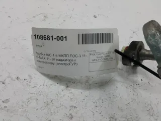1702751 Трубка кондиционера Ford Focus 1 Арт 2-209994, вид 4