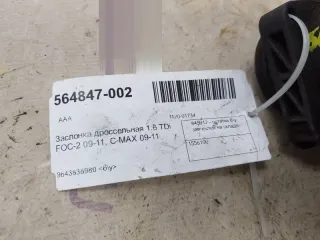 1556100 Заслонка дроссельная Ford Focus 1 Арт 2-213161, вид 6