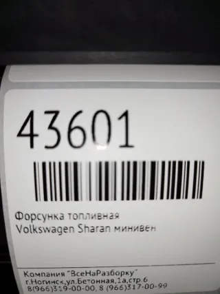 021906031a Форсунка Volkswagen Sharan 1 restailing Арт 2-230319, вид 5