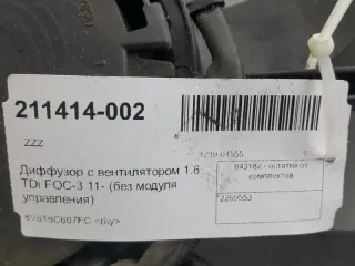 2269553 Диффузор вентилятора Ford Focus 1 Арт 2-264408, вид 6