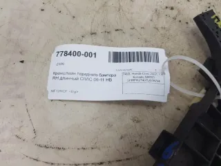 71593-SMG-E01 Кронштейн крепления бампера Honda Civic 8 Арт 2-281389, вид 5