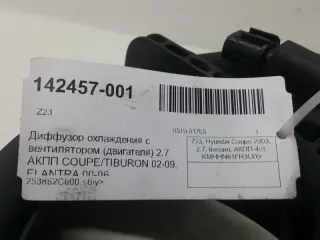 Диффузор вентилятора Hyundai Coupe RD 2000г. 253802C600 - Фото 3