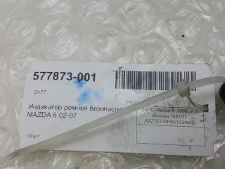 GR1L55260B Индикатор ремней безопасности Mazda 6 1 Арт 2-332493, вид 5