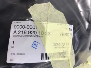 A21892010337E80 Обивка сидения Mercedes CLS C218 Арт 2-340318, вид 13