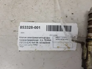111111 Клапан электромагнитный Nissan Teana J32 Арт 2-348341, вид 5