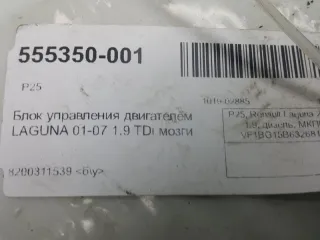 8200311539 Блок управления двигателем Renault Laguna 2 Арт 2-370718, вид 4