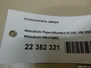 Уплотнитель двери Mitsubishi Monter 4 2002г. MR473992 - Фото 6