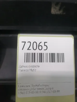 96518414 Датчик скорости Daewoo Matiz M150 restailing Арт 2-482434, вид 7