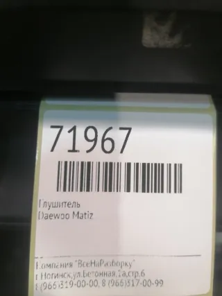 123 Резонатор Daewoo Matiz M150 restailing Арт 2-482650, вид 9