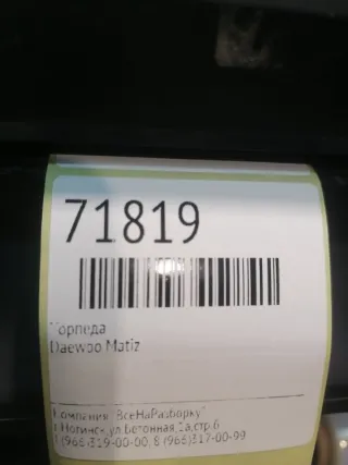 96566622 Панель передняя салона (торпедо) Daewoo Matiz M150 restailing Арт 2-482819, вид 11