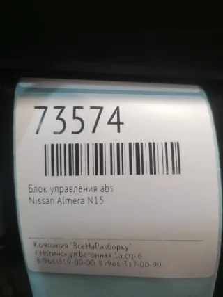 478502N311 Блок управления abs Nissan Almera N16 Арт 2-548521, вид 6
