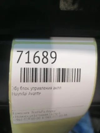 9544926500 Блок управления АКПП Hyundai Elantra XD Арт 2-707667, вид 4