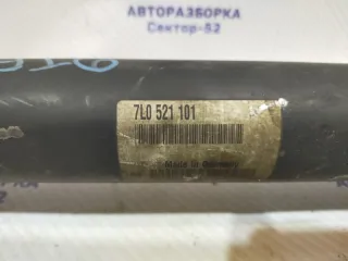 7L0521101 Карданный вал Volkswagen Touareg 1 Арт 2-738998, вид 9