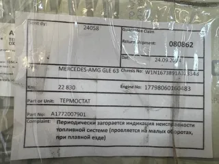 A1772007901 Термостат Mercedes GLE W167 Арт 2-806439, вид 12