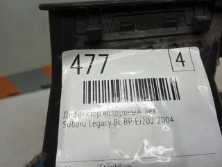66110AG000 Дефлектор обдува салона Subaru Legacy 4 Арт 2-822170, вид 5
