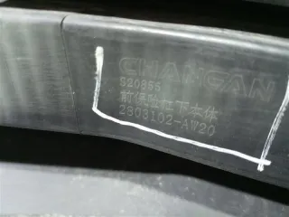 S203F2713011000 Юбка передняя Changan CS 55 Арт 2-870494, вид 8