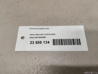 6013003800 Решетка радиатора Geely Atlas 1 Арт E23555134, вид 22