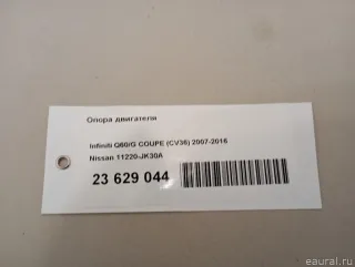 11220JK30A Опора двигателя Infiniti G 4 Арт E23629044, вид 8