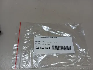 LR040338 Кнопка закрывания багажника Jaguar XE 1 restailing Арт E23757378, вид 3
