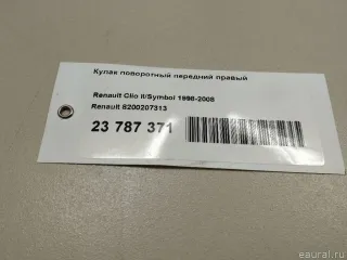 8200207313 Кулак поворотный передний правый Renault Symbol 1 Арт E23787371, вид 10