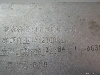 1119100K70 Интеркулер Great Wall Hover H3 Арт E41249372, вид 5