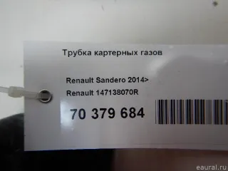 147138070R Трубка картерных газов Renault Captur Арт E70379684, вид 5