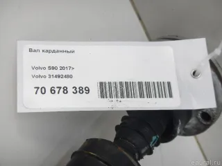 31492480 Вал карданный Volvo S90 2 Арт E70678389, вид 13