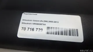 MR590267XA Подлокотник Mitsubishi Galant 8 Арт E70716729, вид 3