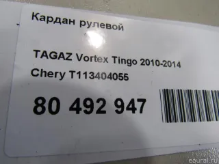T113404055 Кардан рулевой Chery Tiggo  2 Арт E80492947, вид 4