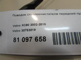 30753819 Поводок стеклоочистителя передний правый Volvo XC90 1 Арт E81097658, вид 8