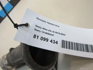 1016050447 Крышка термостата Geely Atlas 1 Арт E81099434, вид 6