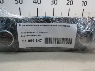 8025004300894 Блок управления климатической установкой Geely Atlas 1 Арт E81099647, вид 8