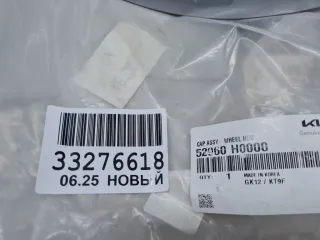 52960H0000 Колпак колесный R15 Kia Rio 4 Арт Z352630, вид 4