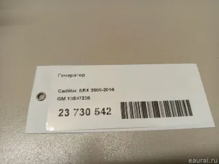 13597235 Генератор Cadillac SRX 2 Арт E23730542, вид 9