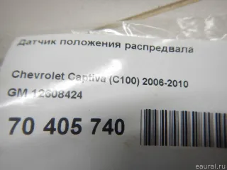 12608424 Датчик распредвала Opel Antara Арт E70405740, вид 7