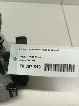 T2H7435 Суппорт тормозной задний левый Land Rover Discovery 5 Арт E70807619, вид 7