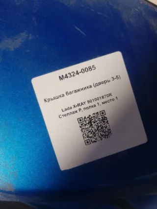 901001870R Крышка багажника (дверь 3-5) Lada X-RAY Арт M4324-0085, вид 3