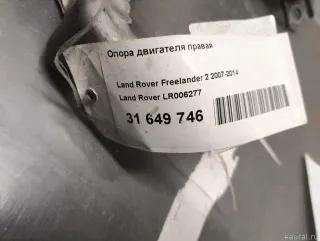 LR006277 Подушка двигателя Volvo S80 2 restailing 2 Арт E31691779, вид 6